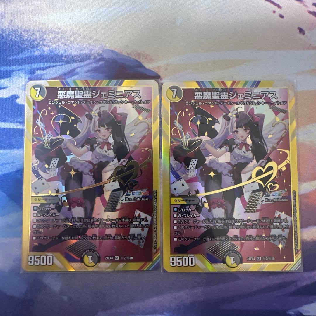 デュエルマスターズ 悪魔聖霊ジェミニアス 2枚セット