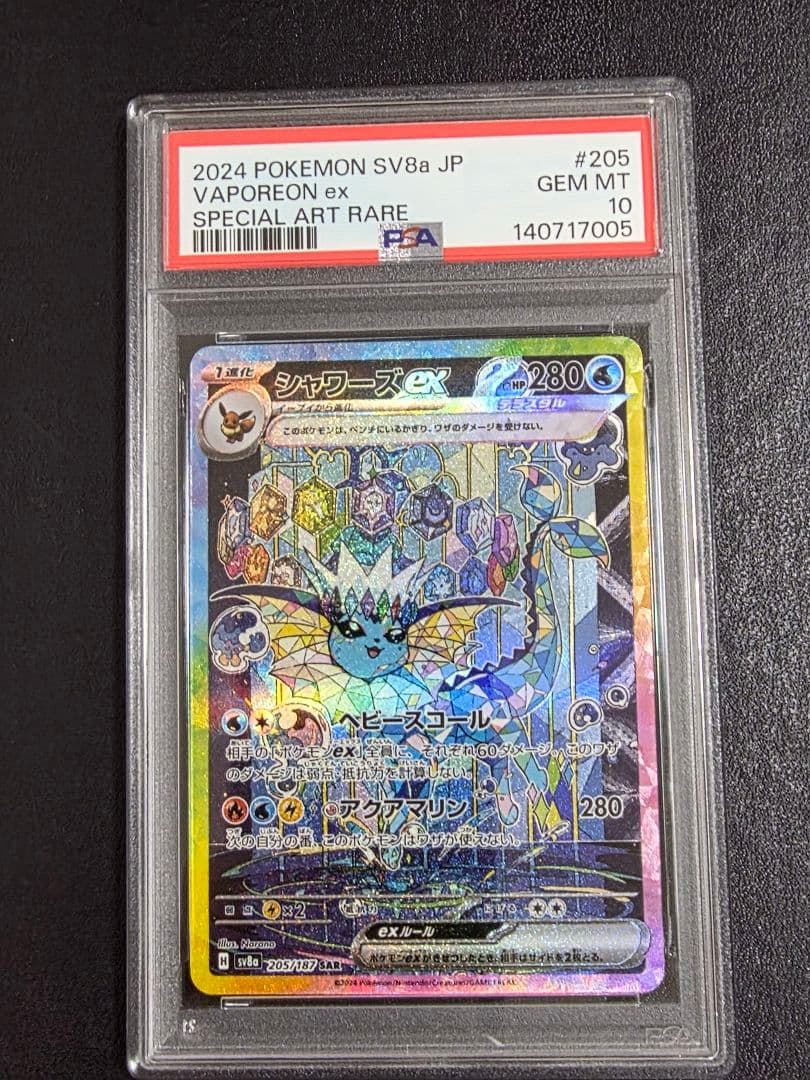 【PSA10】シャワーズex SAR SV8a テラスタルフェスex Amazon.co.jp: ポケモンカードゲームSV sv8a ハイクラスパック テラス