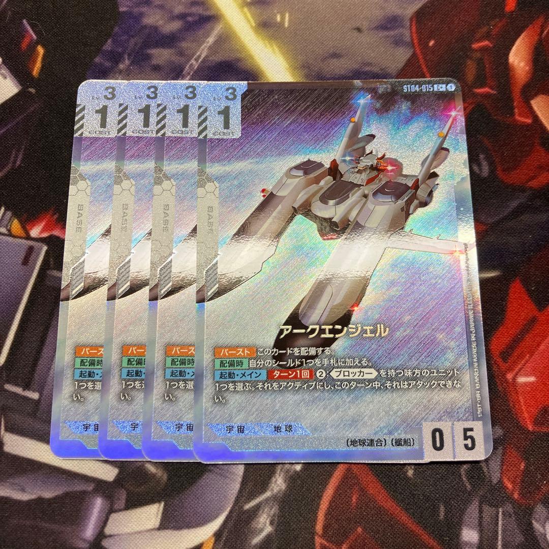 ガンダムカードゲーム アークエンジェル パラレル C+ ST04-015 4枚
