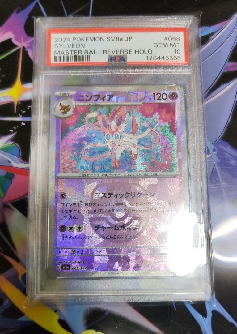 psa10 ニンフィア マスターボールミラー PSA10】ニンフィア(マスターボール柄/ミラー仕様) 068/187 1枚の通販