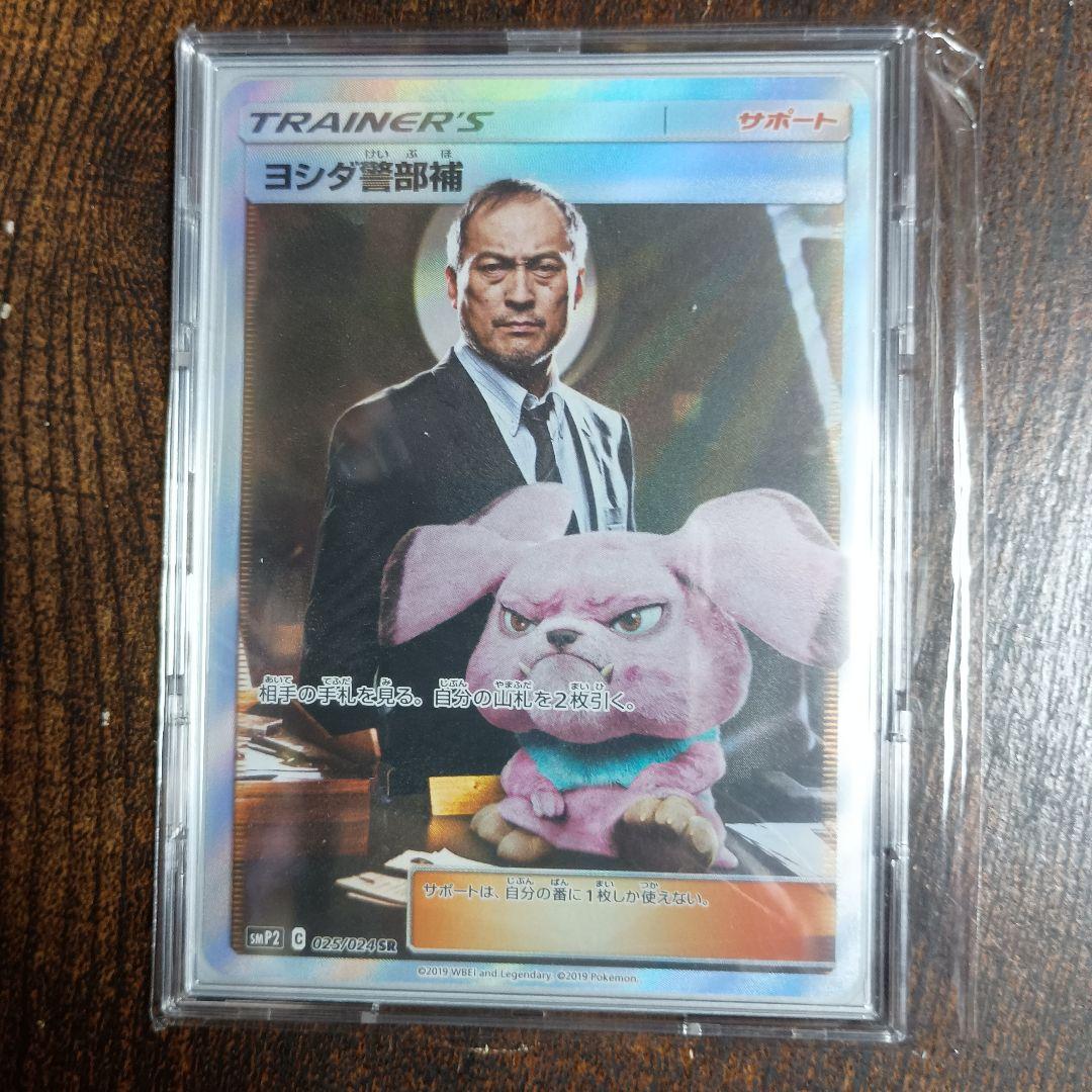 ヨシダ警部補 SR - メルカリ