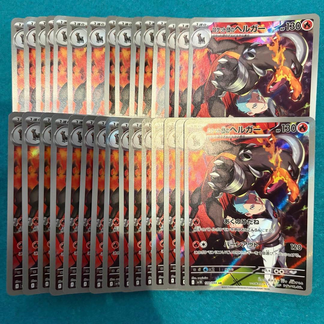 ロケット団のヘルガー ar 30枚 状態A-】ロケット団のヘルガー AR (100/098) [sv10] の通販・買取価格