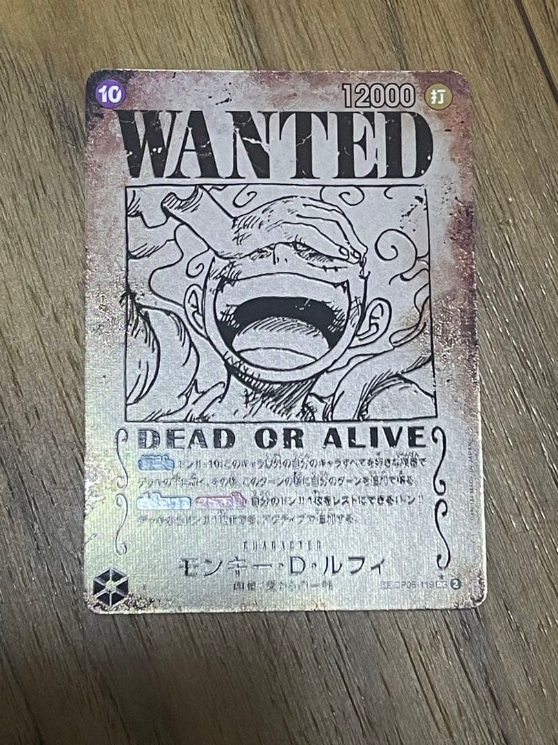 【即日配送】ワンピースカードゲーム新たなる皇帝収録　モンキーDルフィSP 手配書