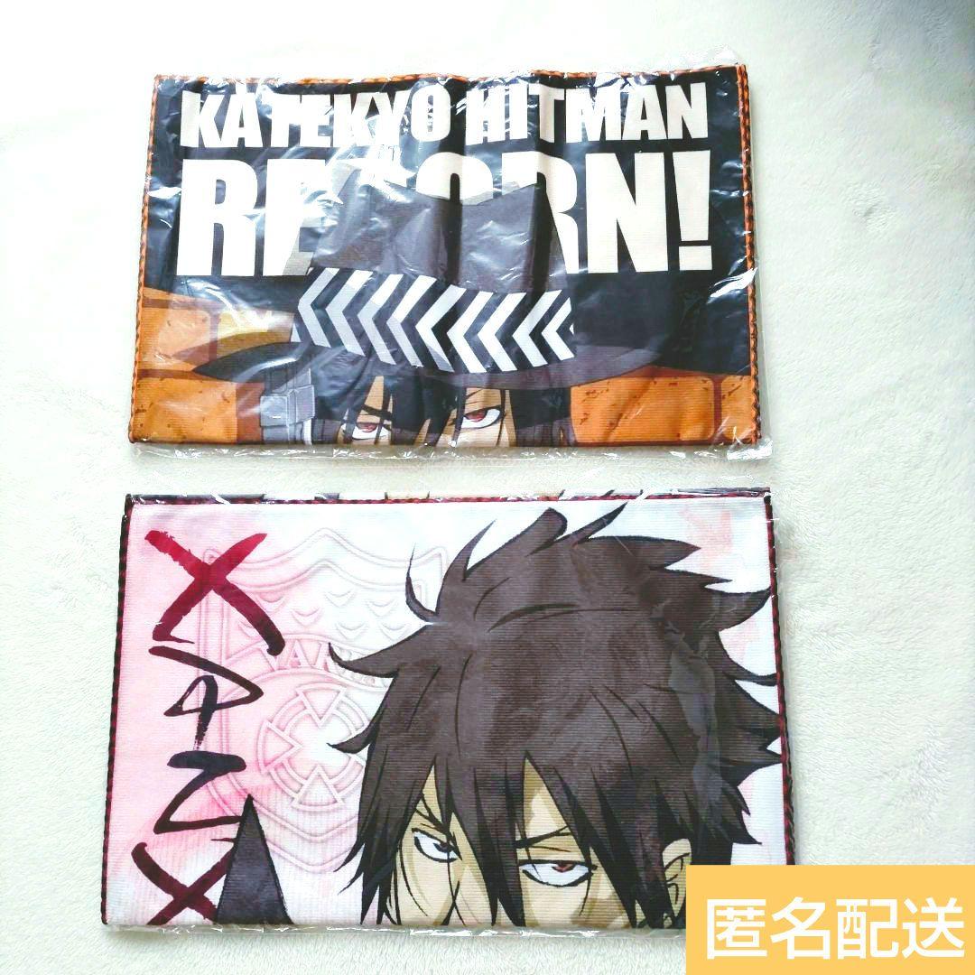 〖匿名配送〗リボーン ザンザス 大判タオル セット ジャンプフェスタ