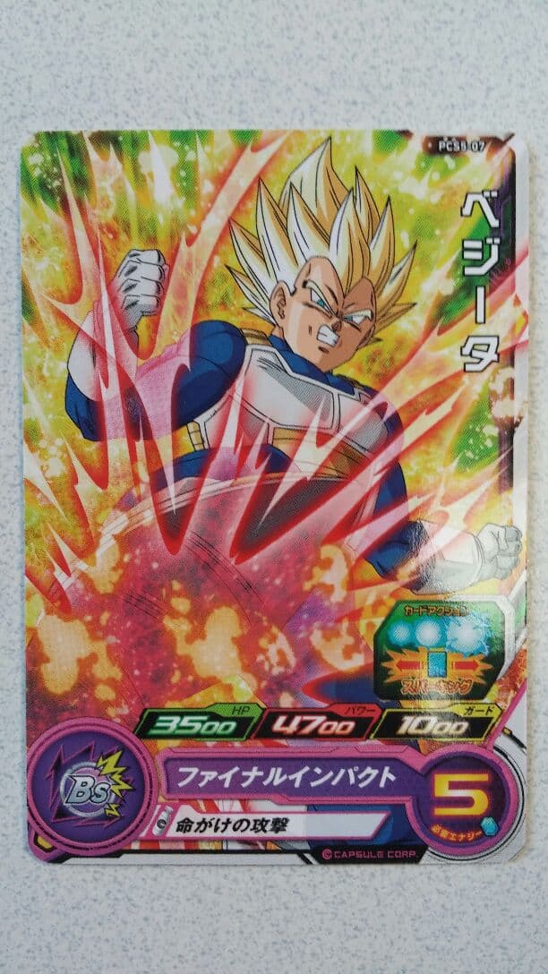 スーパードラゴンボールヒーローズ　ベジータ　ファイナルインパクト imgrc0084254194.jpg