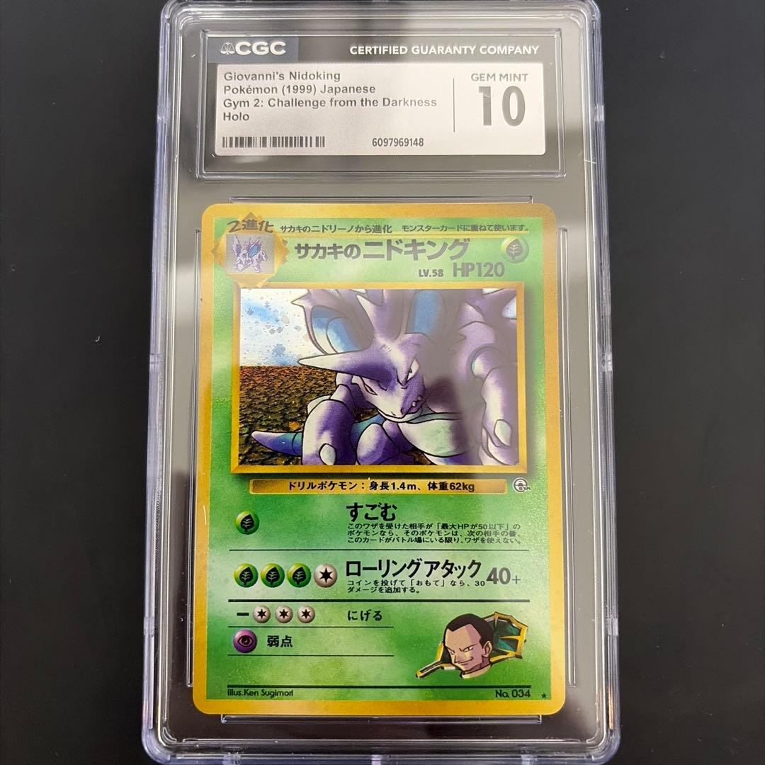 サカキのニドキング　旧裏　CGC10(PSA10相当) サカキのニドキング 旧裏 CGC10(PSA10相当) - メルカリ