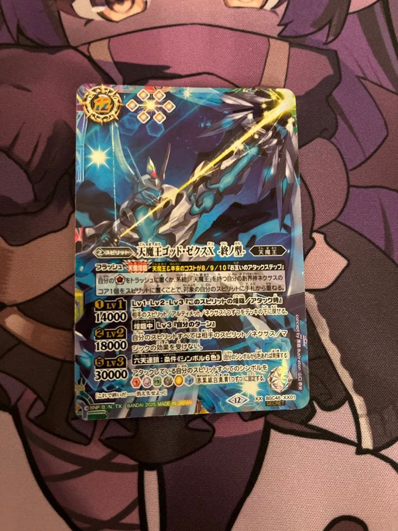 天魔王ゴッド・ゼクスX 終ノ型　シークレット