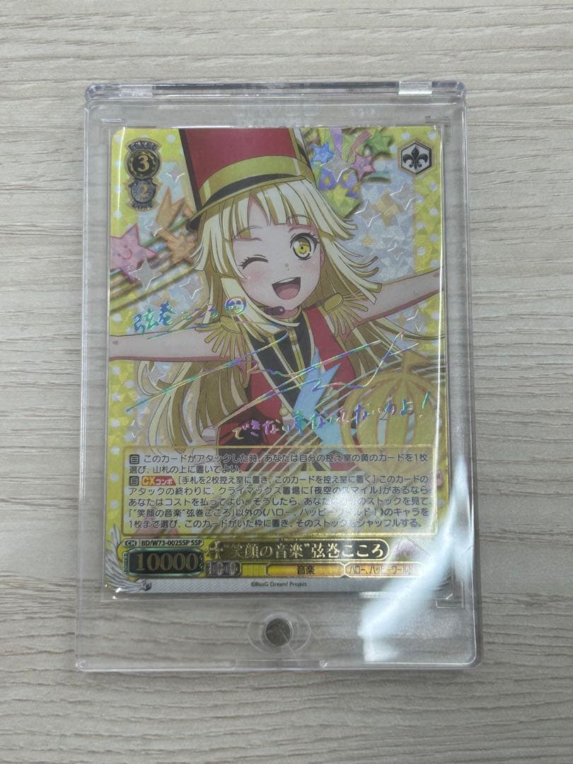 ヴァイスシュバルツ　笑顔の音楽　弦巻こころ　SSP 世界を繋ぐ笑顔”弦巻こころ【ヴァイスシュヴァルツトレカ高価買取価格