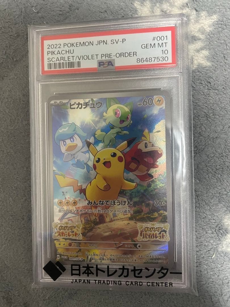 ポケモンカード SV-P #001 ピカチュウ PSA10 ㉑