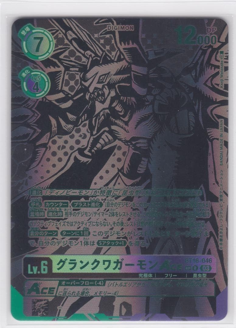グランクワガーモンACE　パラレル　SP　BT16　デジモンカード　ちゅうてつ