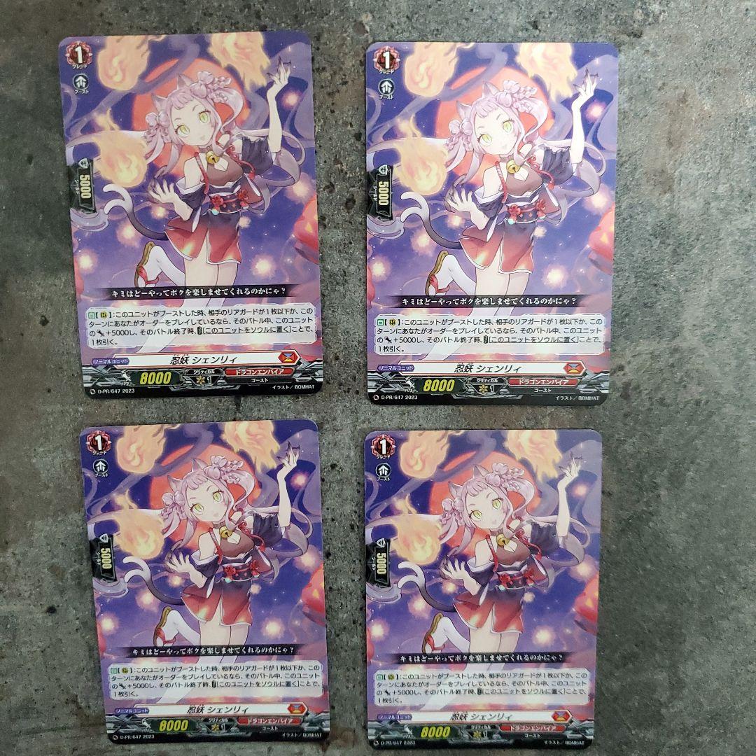 忍妖シェンリィ PR4枚