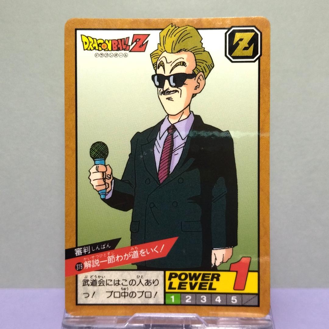 No.319 ドラゴンボール カードダス 初期 スーパーバトル 1994年 当時