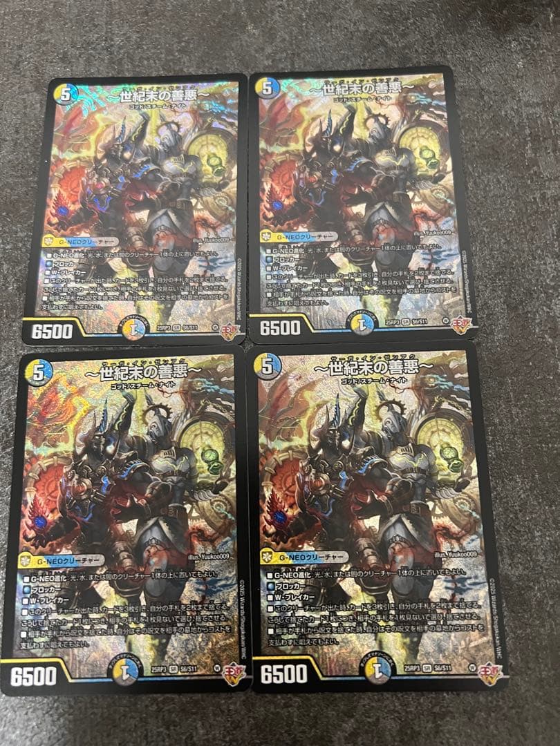 世紀末の善悪4枚セット デュエルマスターズ