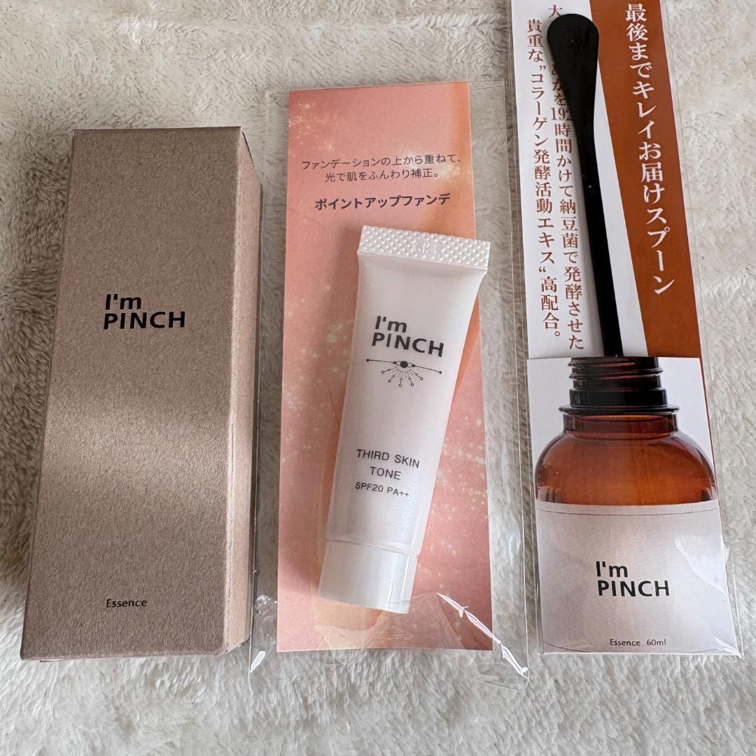 ◇I'm PINCH アイムピンチ 美容液 30ml オマケ有！ - メルカリ