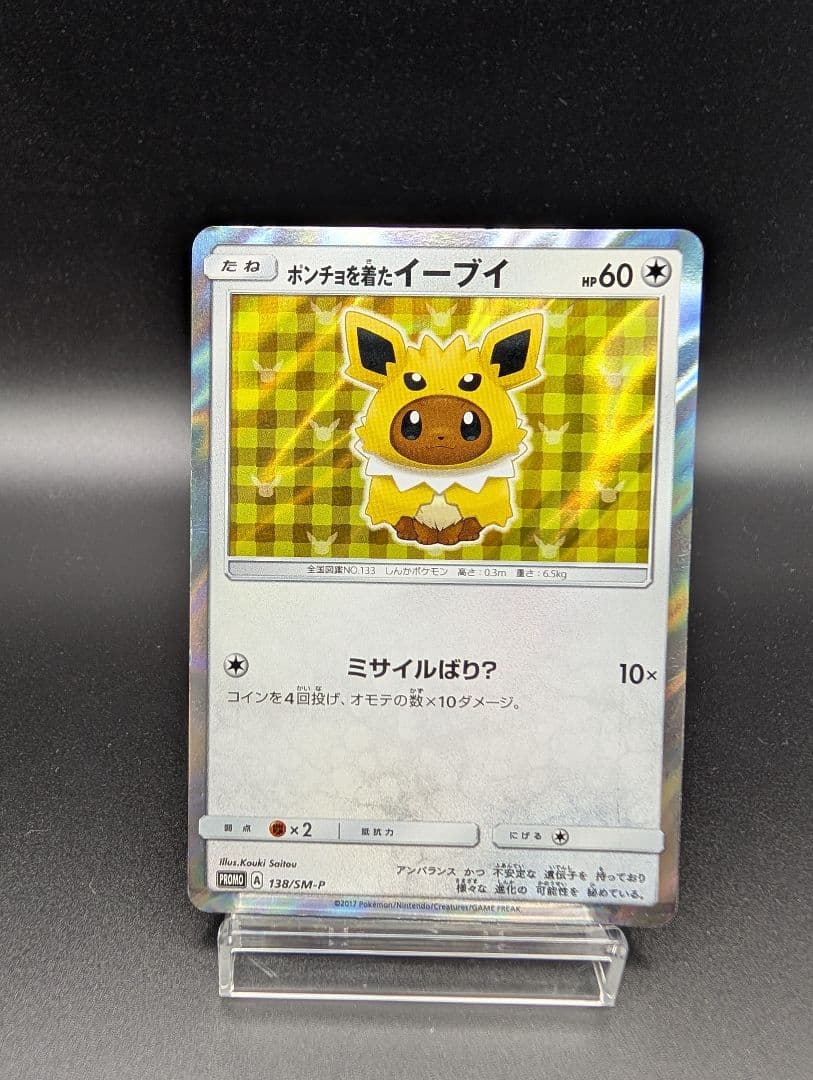 ポンチョを着たイーブイ サンダース プロモ ポンチョを着たイーブイ(サンダース)(未開封) [5パック購入