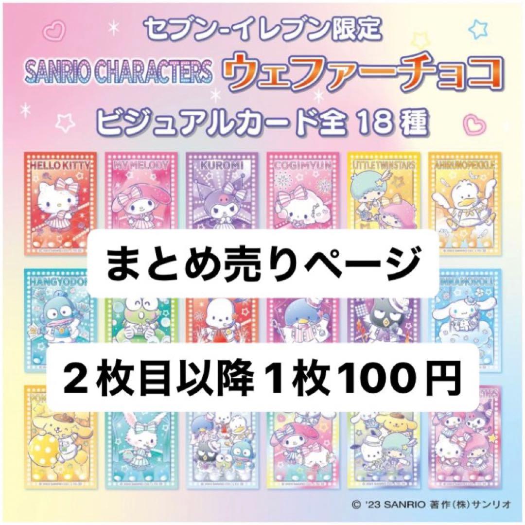 サンリオ キャラクター大賞 ウェファーチョコ まとめ売り - メルカリ