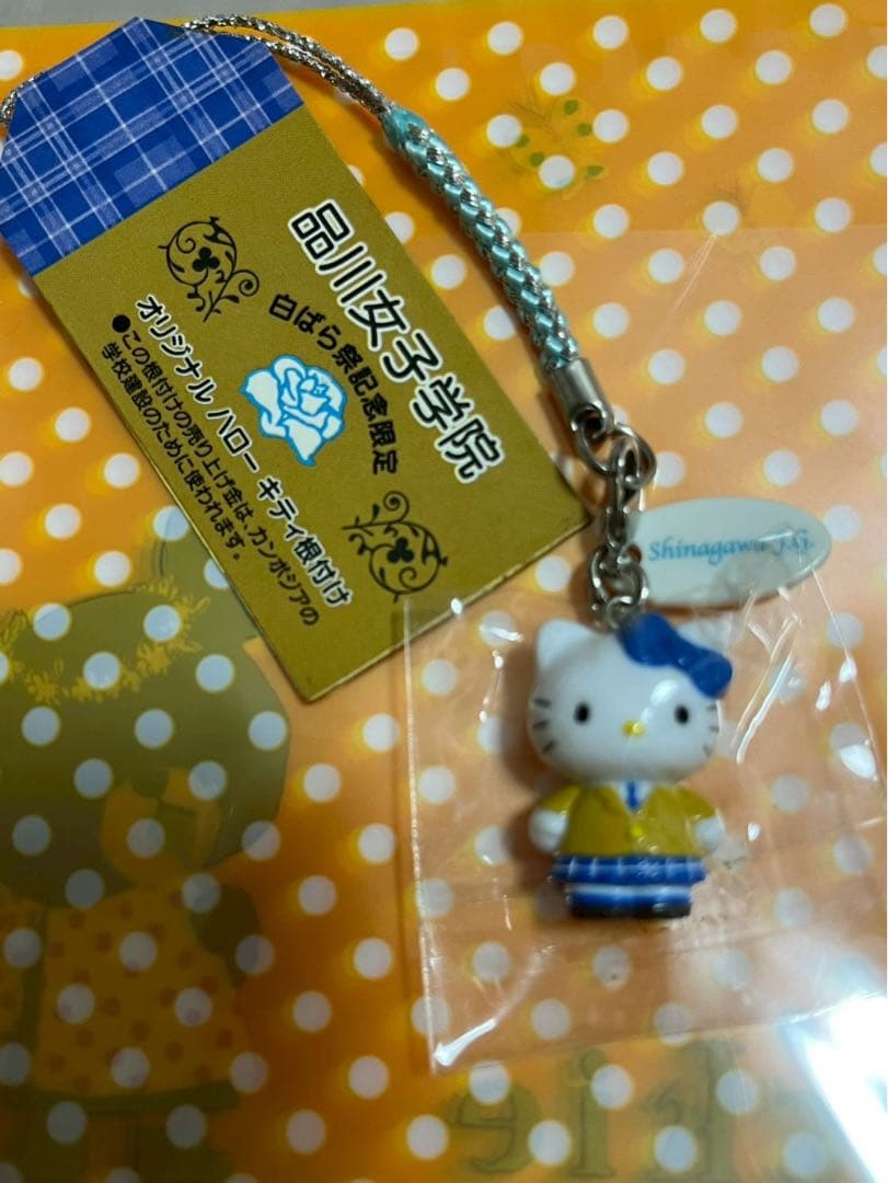 【激レア】ハローキティ　品川女子学院　コラボ　未使用未開封