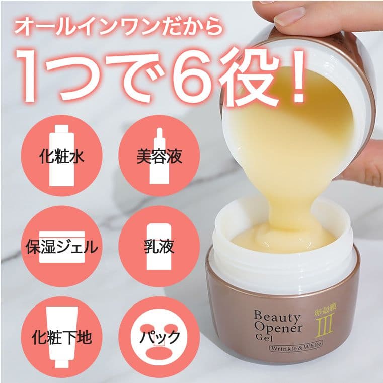 Beauty Opener Gel　ジェル OZIO（オージオ） 【オージオ公式】 ビューティーオープナージェル