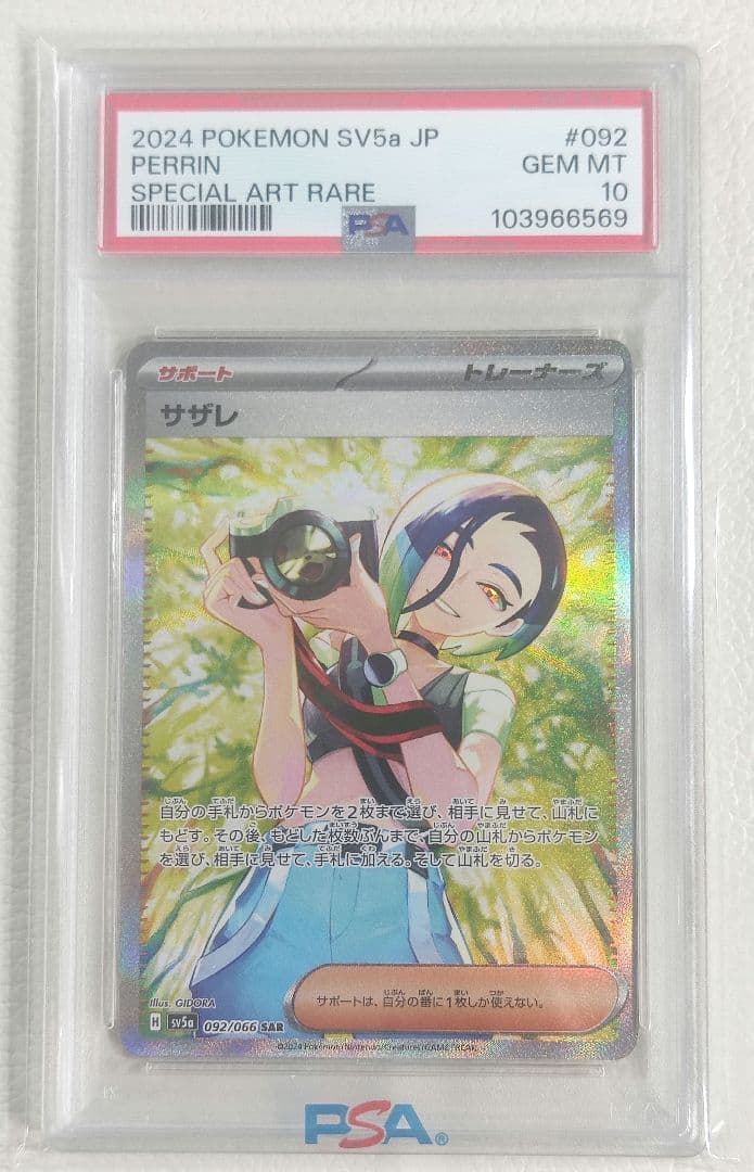 【PSA10】ポケモンカード サザレ SAR 状態難/PSA10鑑定済〕サザレ【SAR】{092/066} - カードラッシュ[ポケモン]
