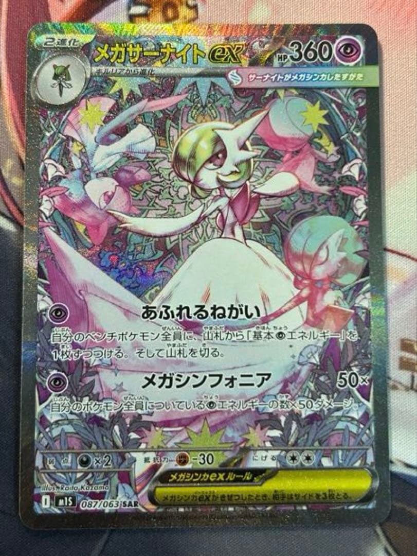 ポケモンカードゲーム メガサーナイトex SAR