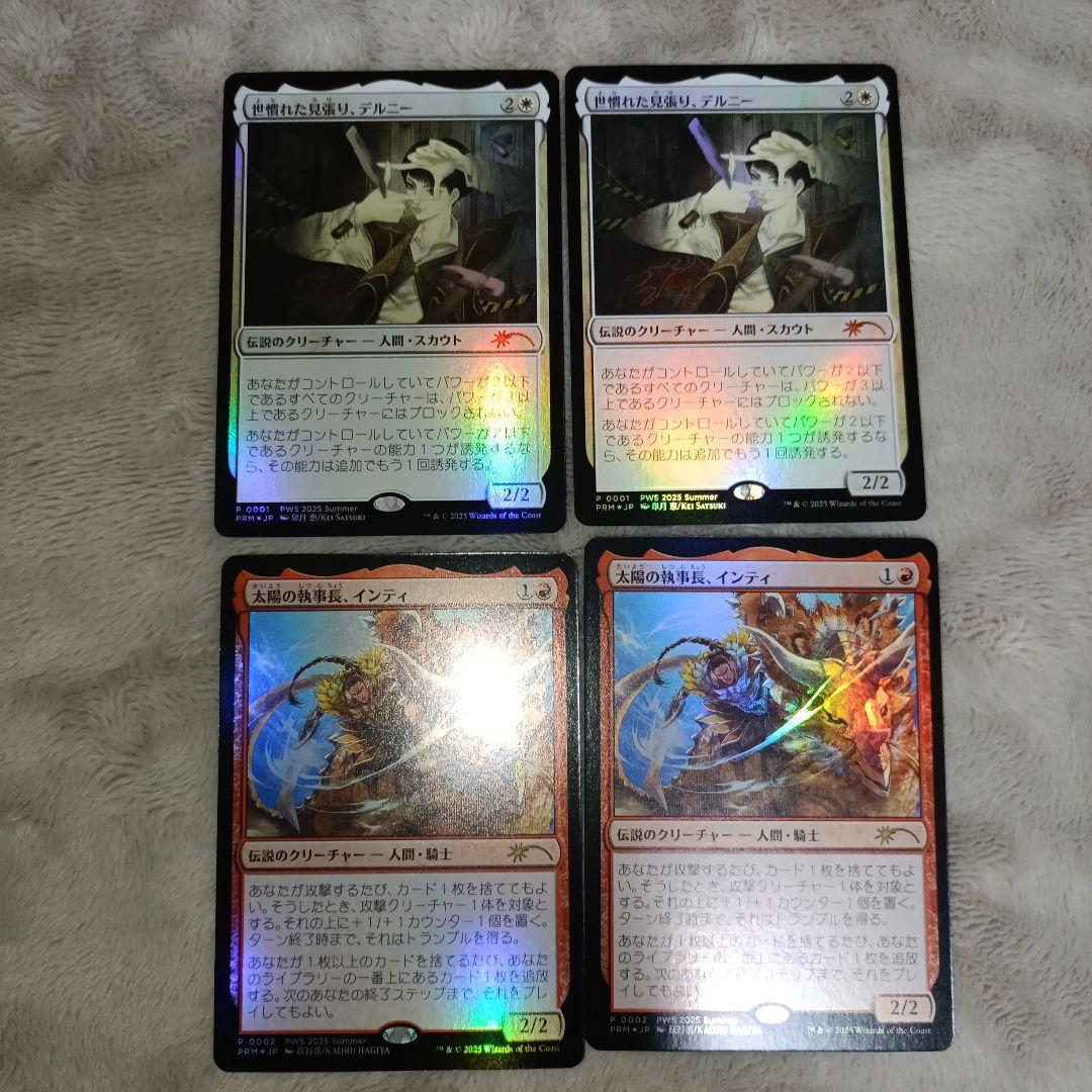 世慣れた見張り、デルニー2枚＋太陽の執事長、インティ4枚　計6枚セット 世慣れた見張り、デルニーの商品検索 | 日本最大級 MTG通販サイト