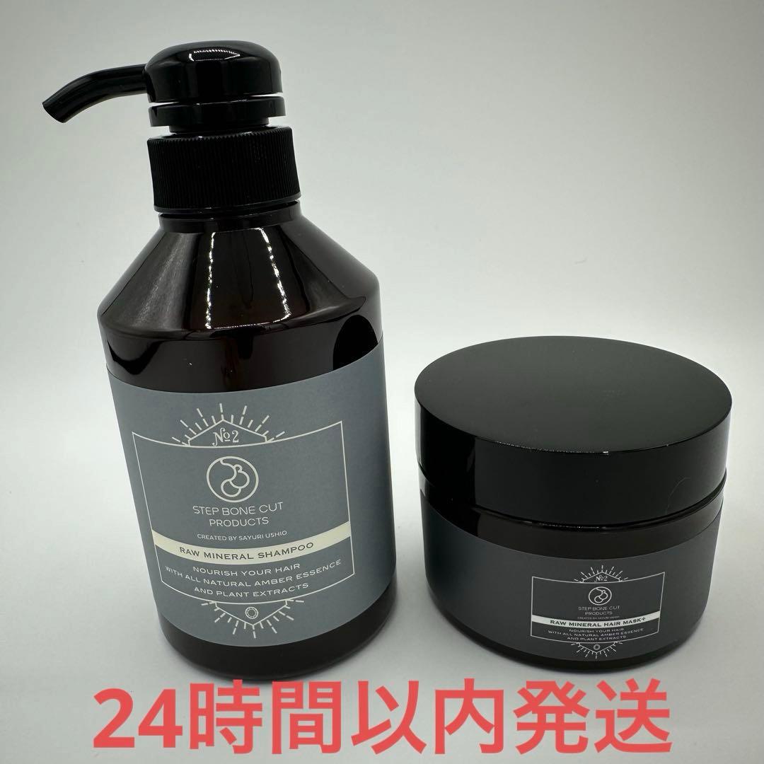 SBCP生ミネラルシャンプー＆ヘアマスク セット