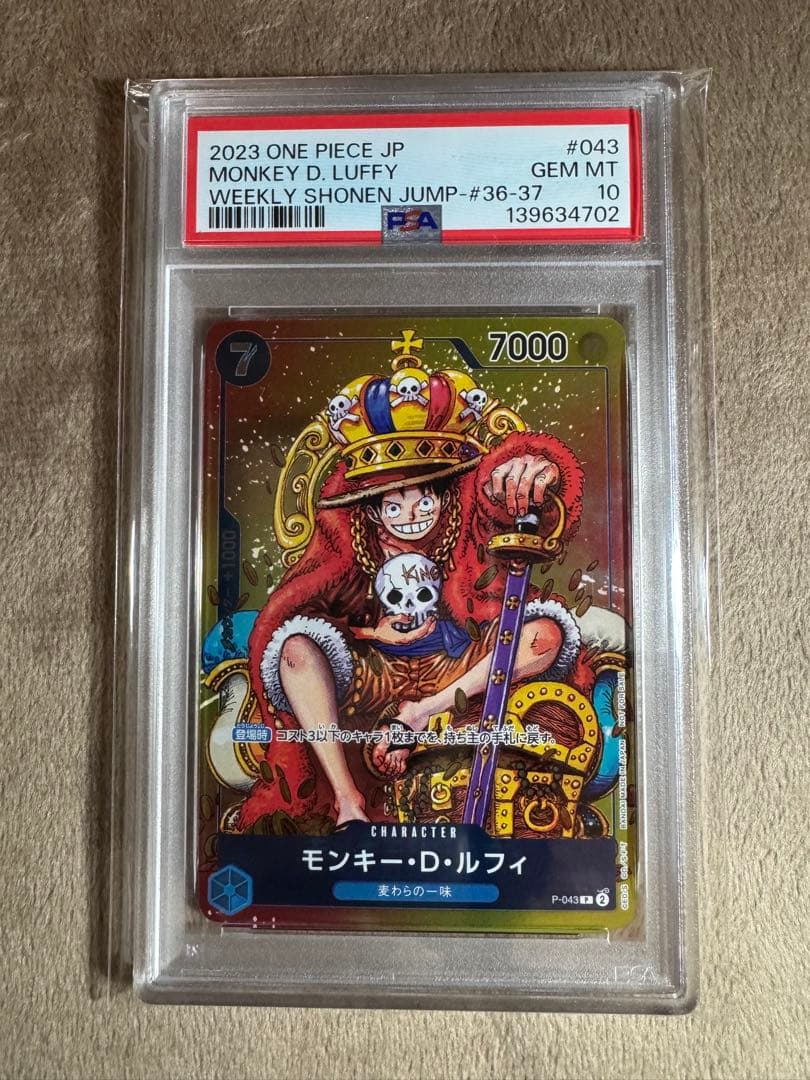 モンキー・D・ルフィ：週刊少年ジャンプ付録 P -043