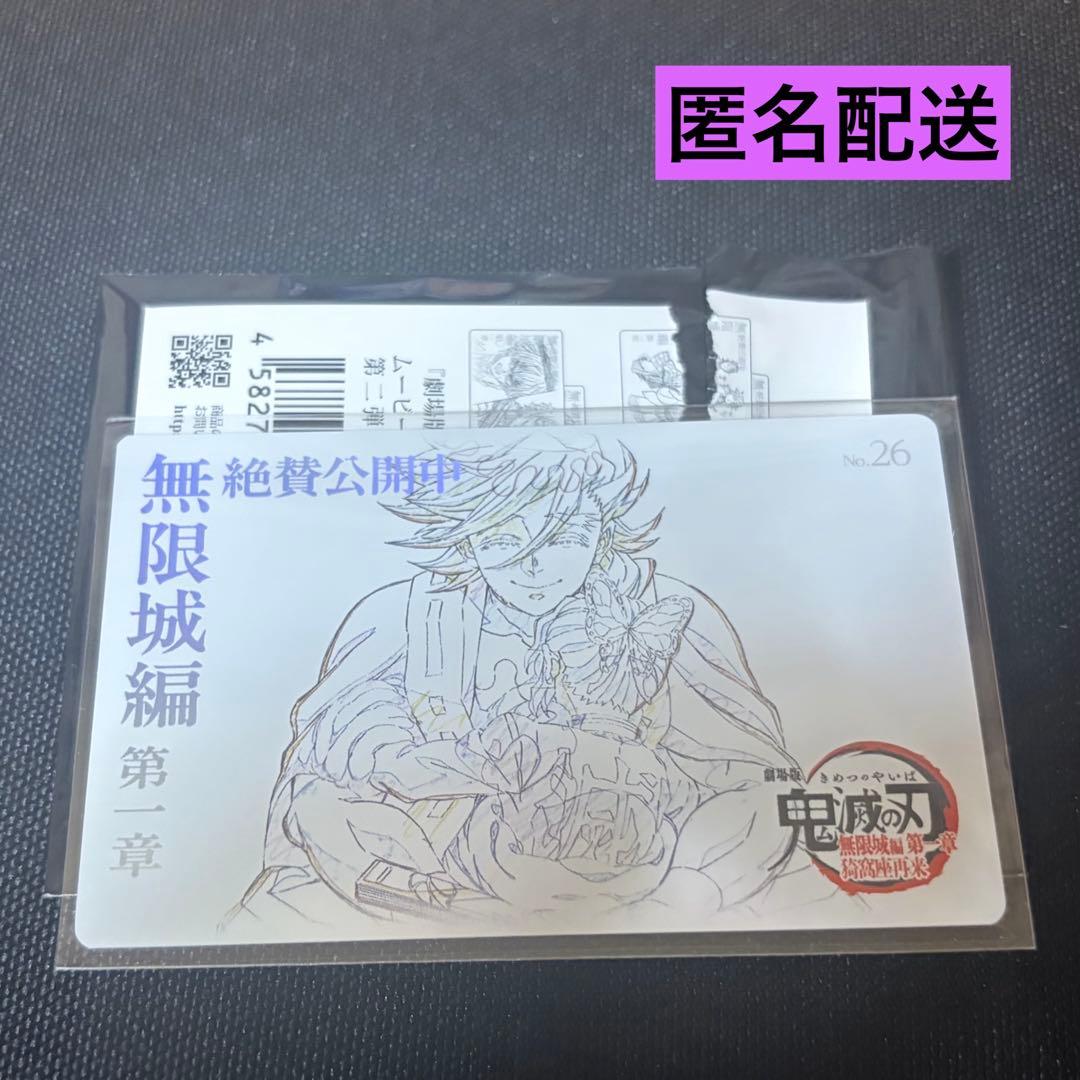 鬼滅の刃 無限城編 ムビチケ風 ムービーチケット風コレクションカード