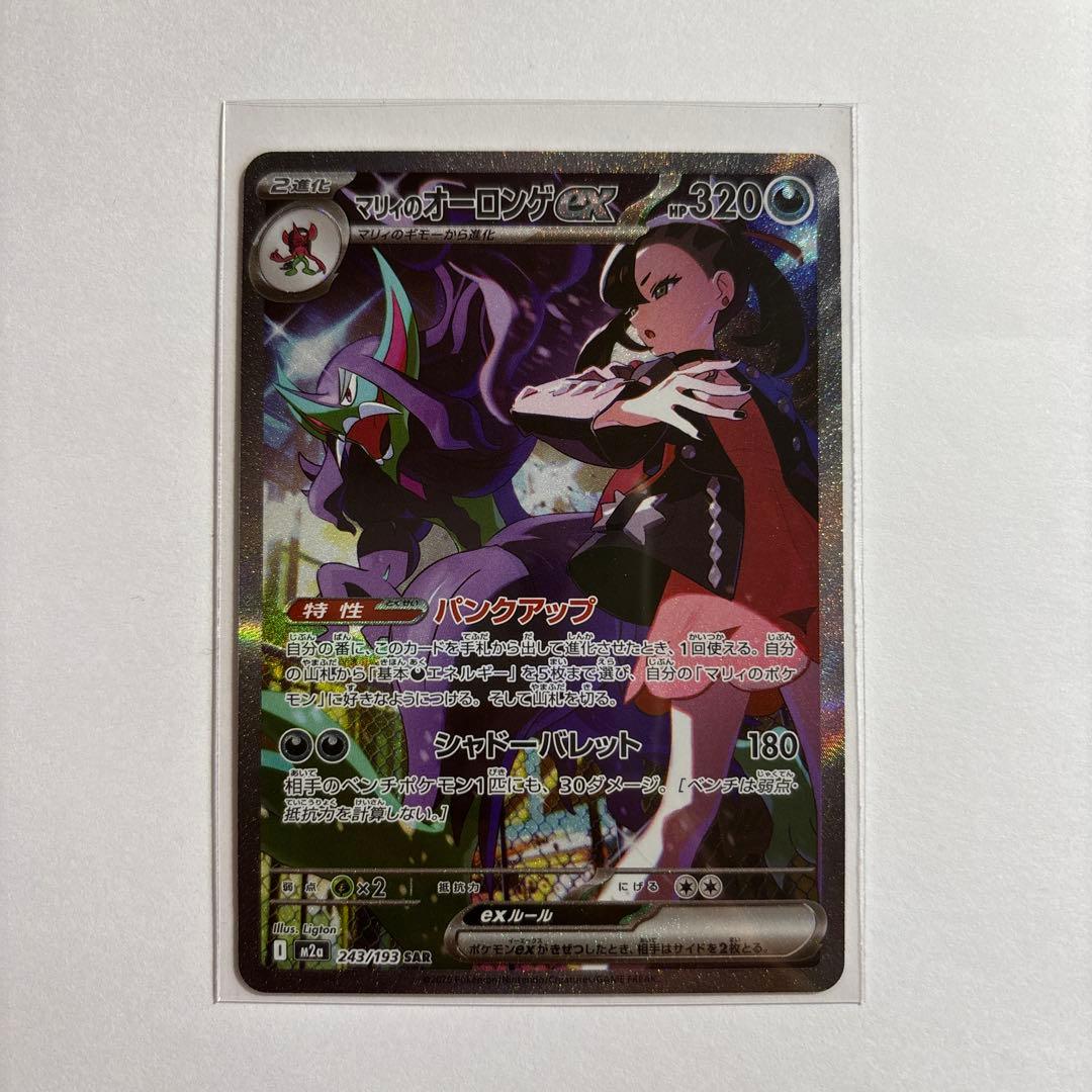 マリィのオーロンゲex sar - メルカリ