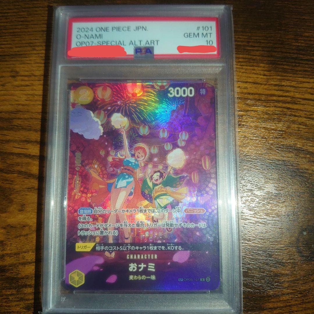 おナミ　sp psa10 ※開始価格割引中！