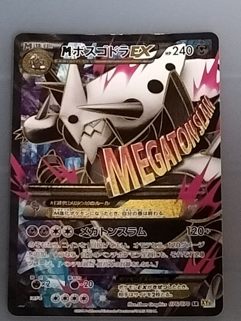 MボスゴドラEX SR XY5 ガイアボルケーノ 076/070