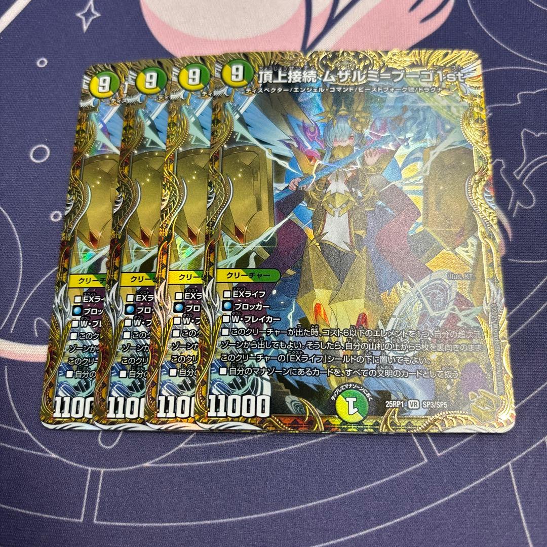 頂上接続　ムザルミ＝ブーゴ　1st 金　金トレ