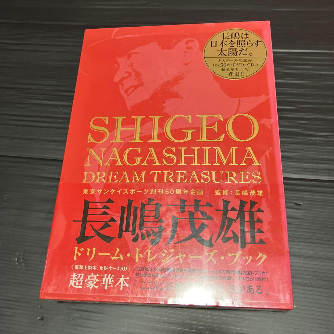 長嶋茂雄ドリームトレジャーズ = Shigeo Nagashima dream… Amazon.co.jp: 長嶋茂雄ドリーム・トレジャーズ・ブック : 長嶋茂雄: 本