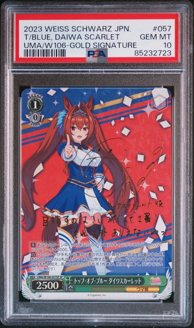 PSA10 ダイワスカーレット ウマ娘 spサイン