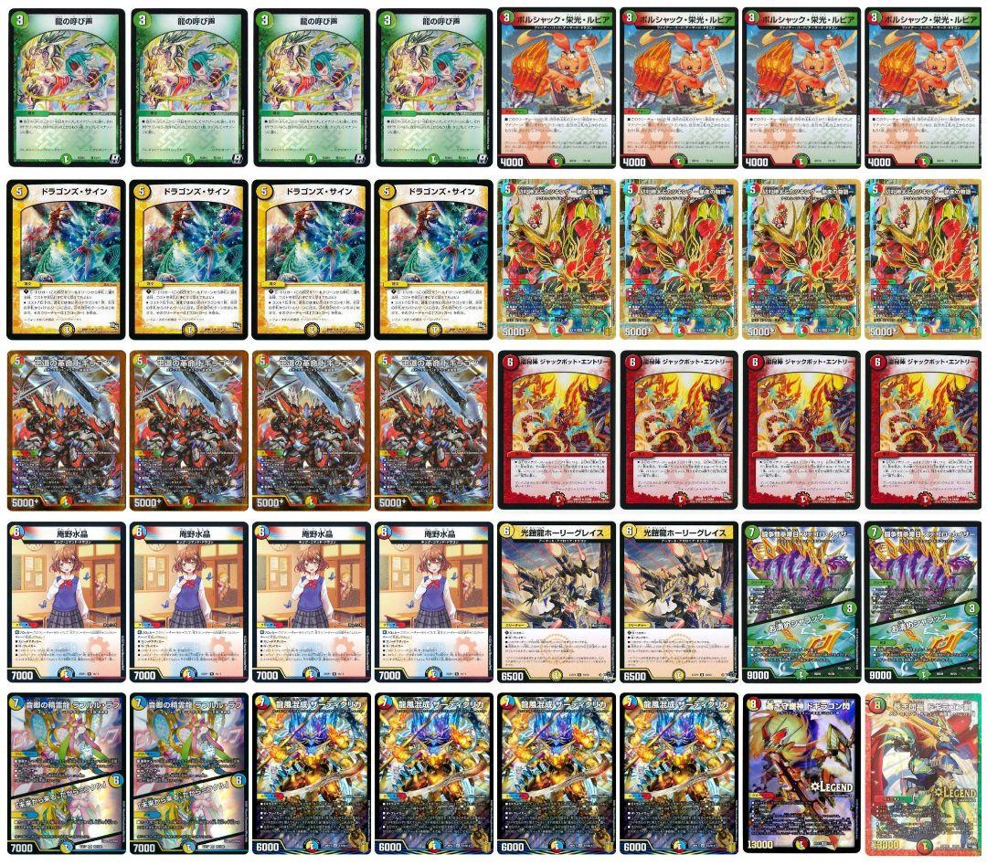 デュエマ 4cジャックポットエントリー デッキ ジャックポット・エントリー】ジャックポット・ドラゴンカーニバル