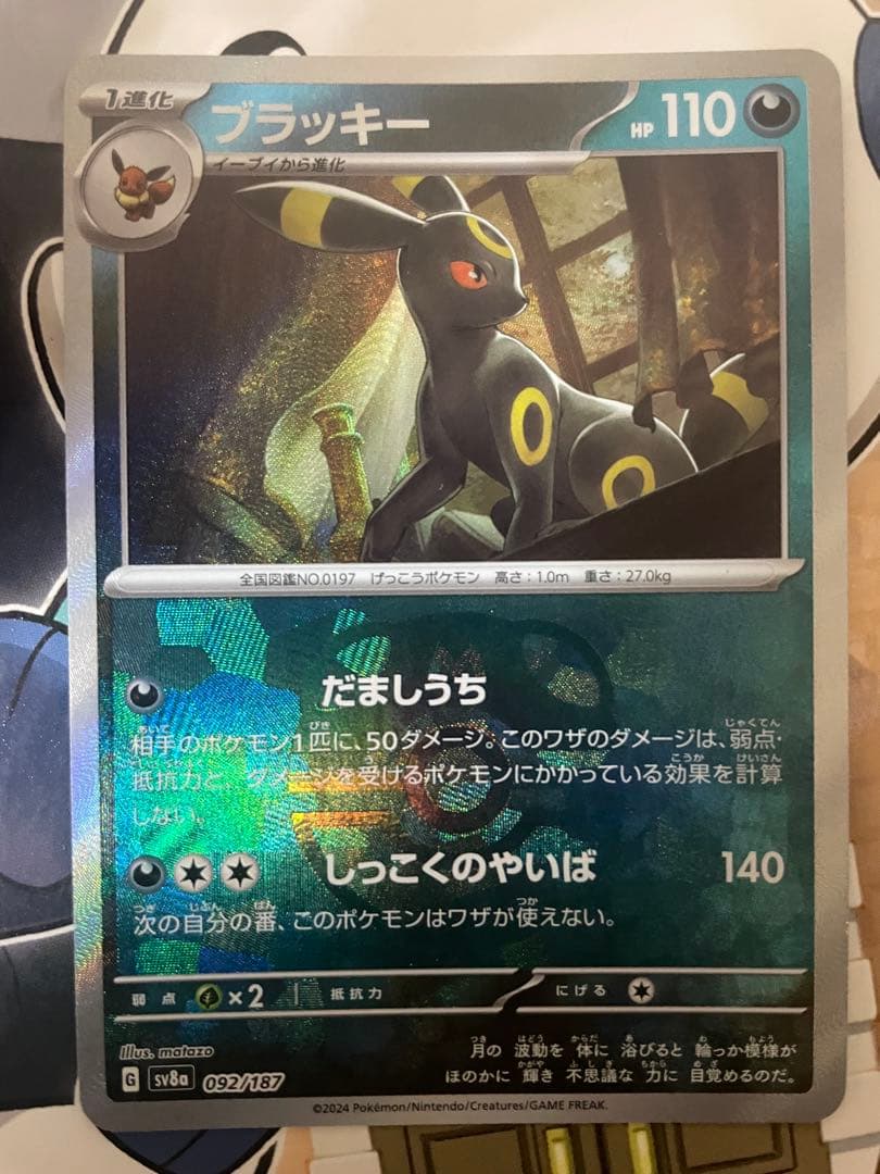 ブラッキー　マスターボールミラー　SV8a 092/187 マスボミラー