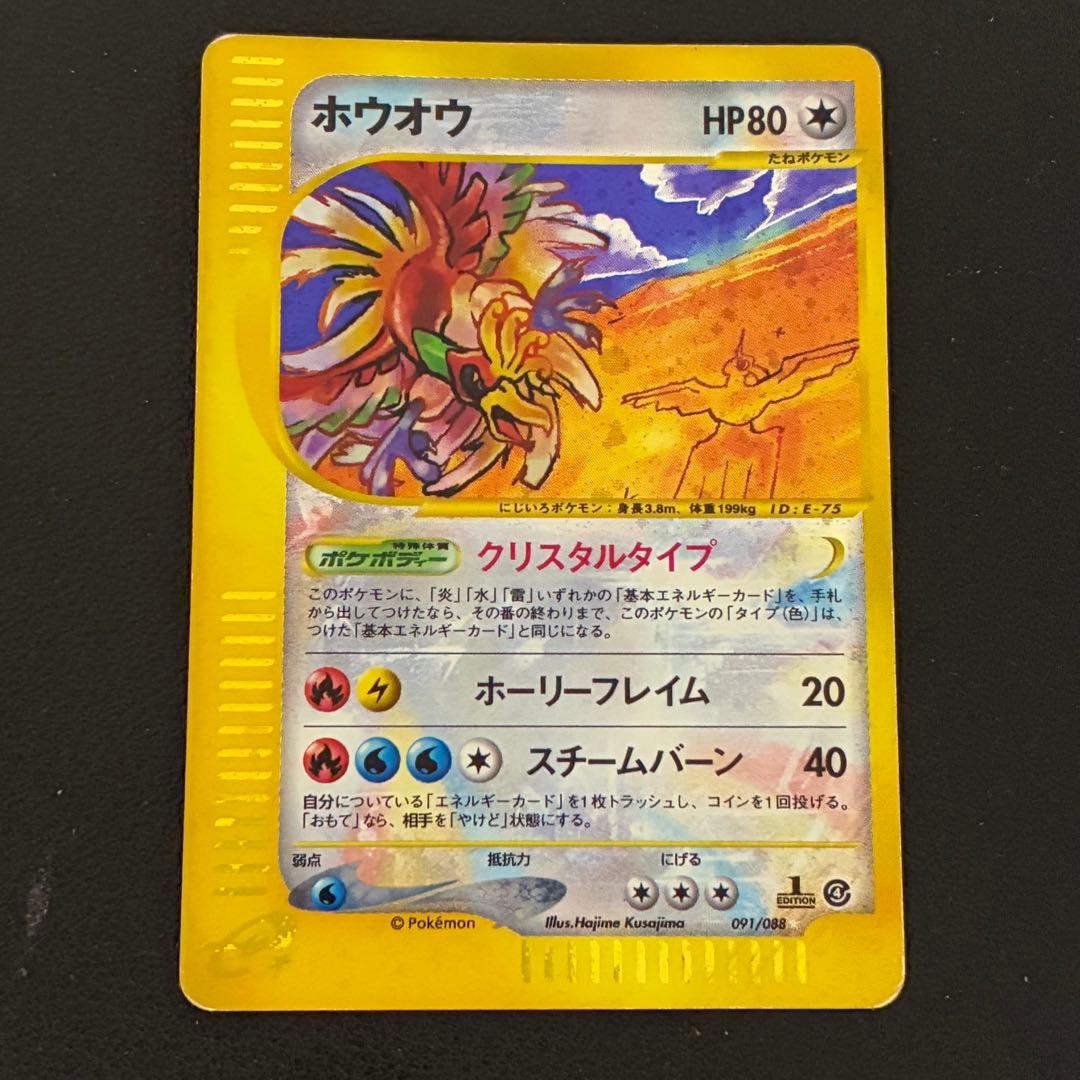 ホウオウ　e クリスタルタイプ　1edition ポケモンカード