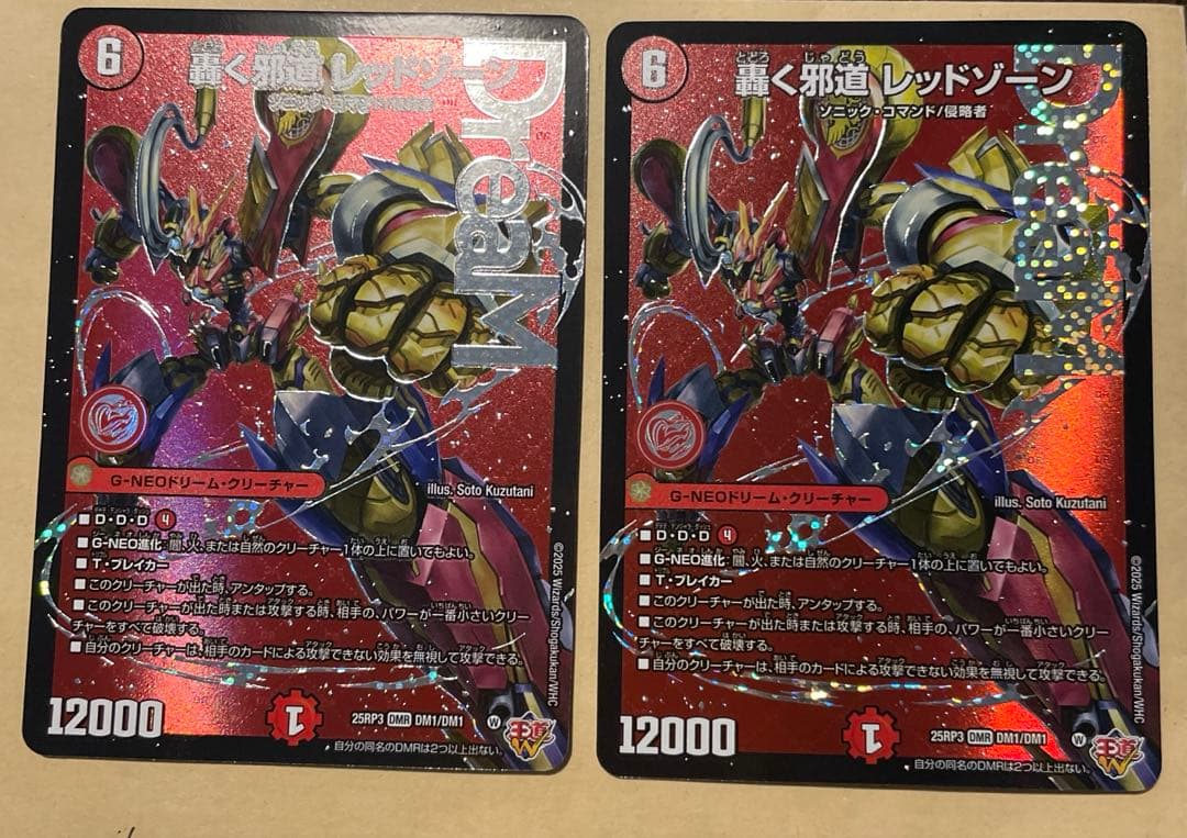 デュエマ　轟く邪道レッドゾーン 2枚