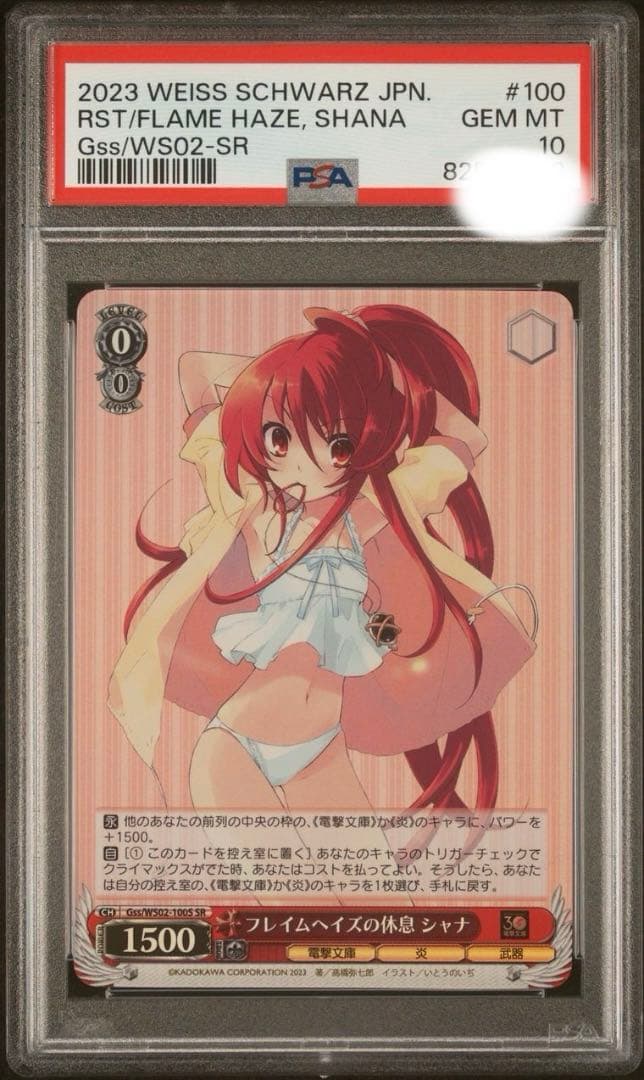 PSA10 ヴァイスシュバルツ フレイムヘイズの休息 シャナ PSA10 ヴァイスシュバルツ フレイムヘイズの休息 シャナ 2026年最新