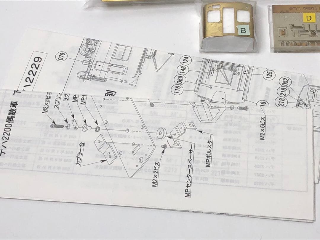 エンドウ 小田急電鉄2200系電車 デハ2220 未組立品 HOゲージ ジャンク