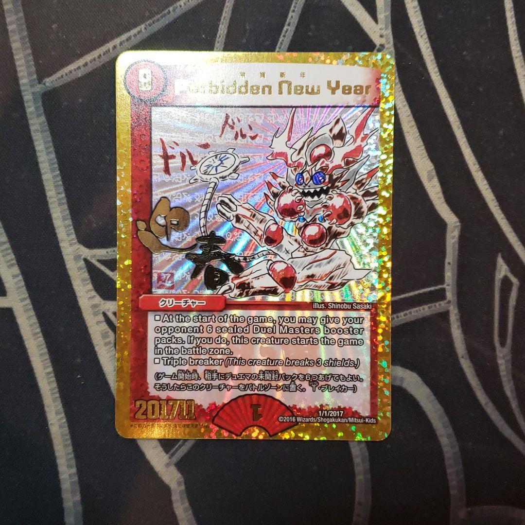 謹賀新年　ForbiddenNewYear プロモ