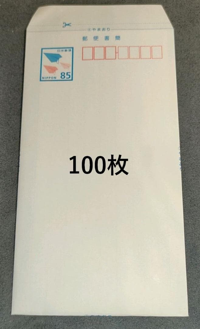 ミニレター　郵便書簡　85円　2ヶ所、糊付け済み完成品100枚 ミニレター（85円）（10部セット）｜郵便局のネットショップ
