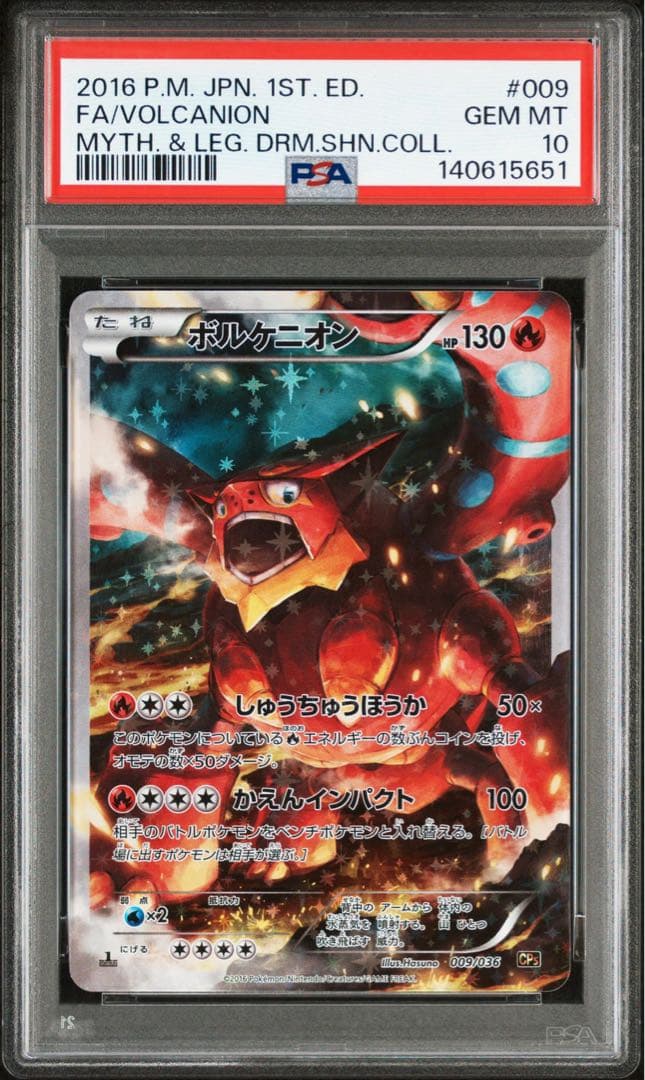 PSA10 ボルケニオン CP5 009/036 幻・伝説ドリームキラコレ