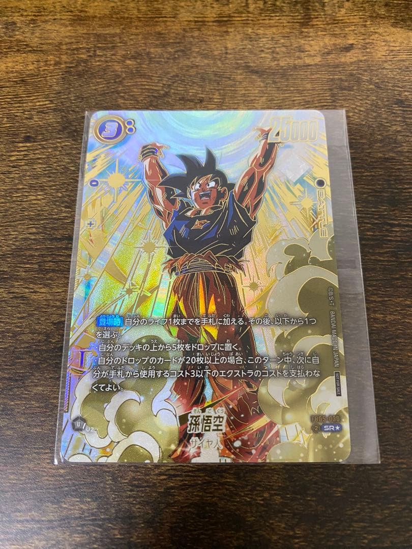 ドラゴンボール　フュージョンワールド　アルティメットバトル　孫悟空　優勝