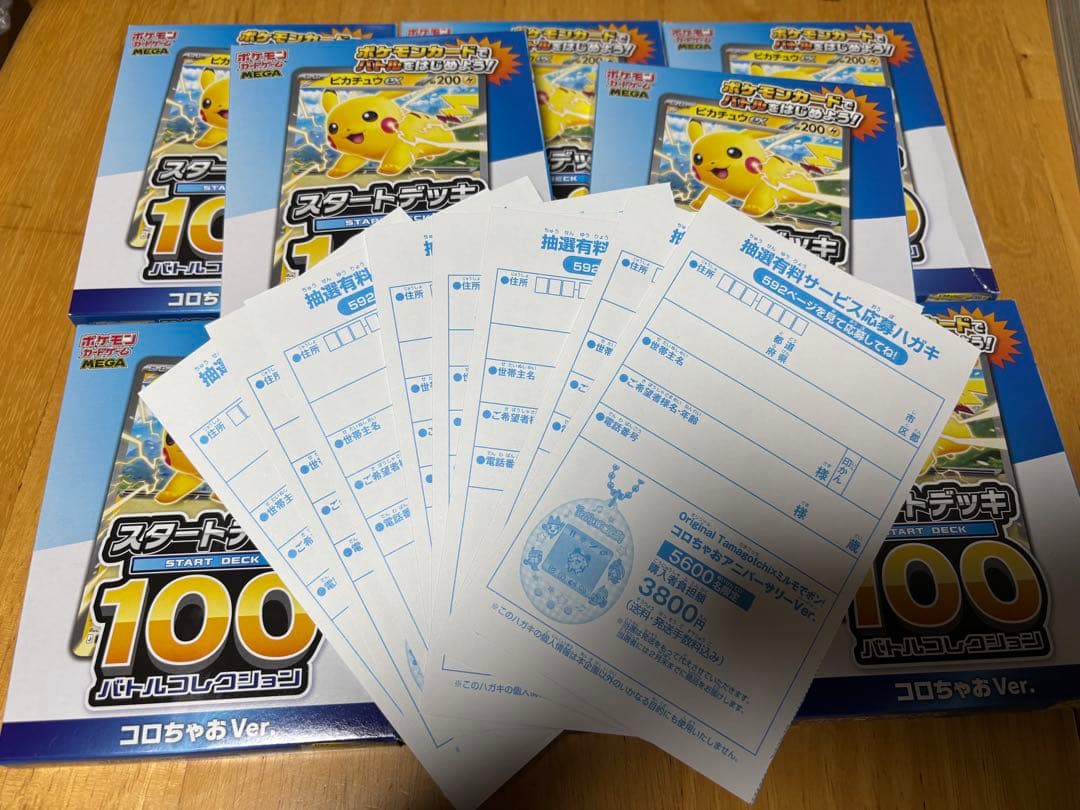 スタートデッキ100 コロちゃお　8個　オリジナルたまごっち　抽選ハガキ8枚付き