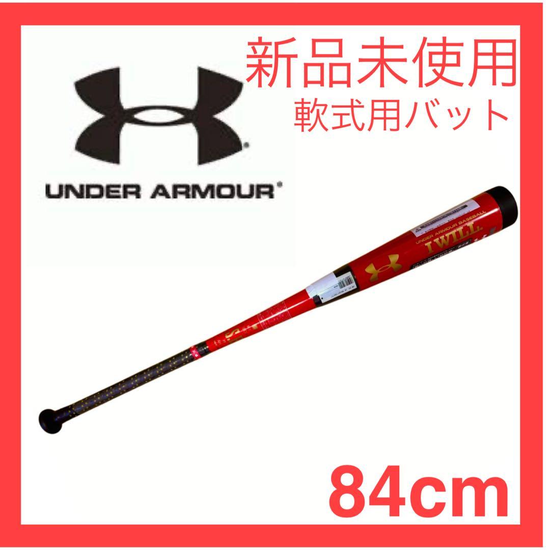 新品未使用　アンダーアーマー　軟式バット　84cm