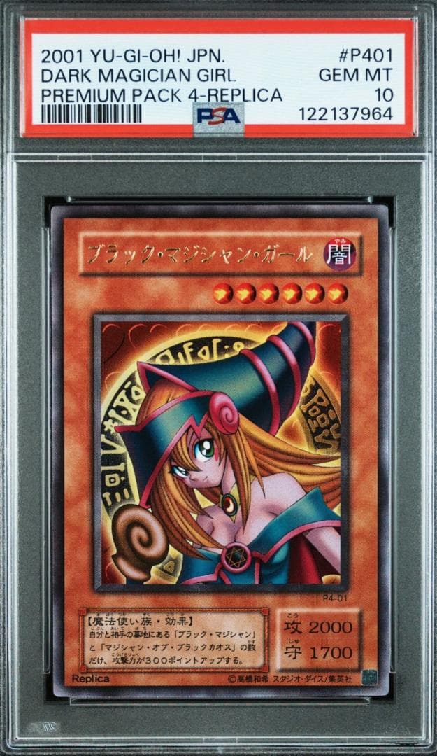 美品【PSA10】 遊戯王 ブラックマジシャンガール p4-01 鑑定品 PSA10】ブラック・マジシャン・ガール p4-01 プレミアムパック4 - メルカリ