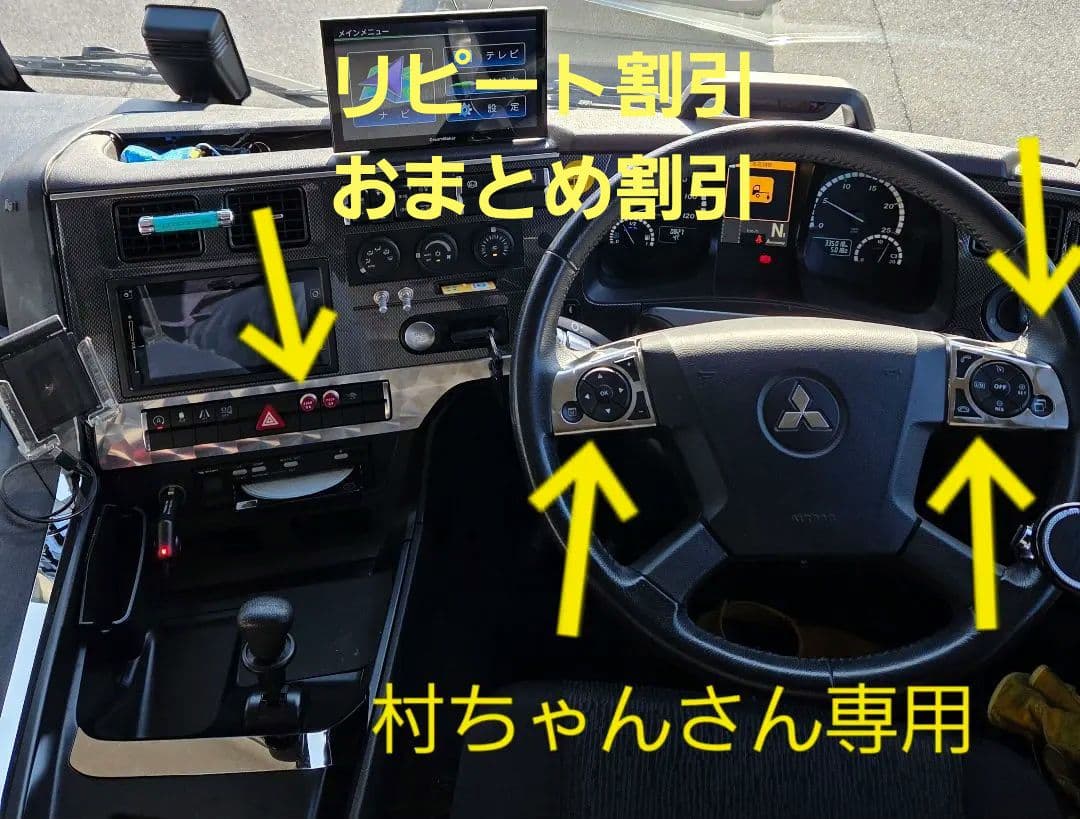 17スーパーグレート ハンドルスイッチ&センタースイッチまわり鱗ステンレスカバー