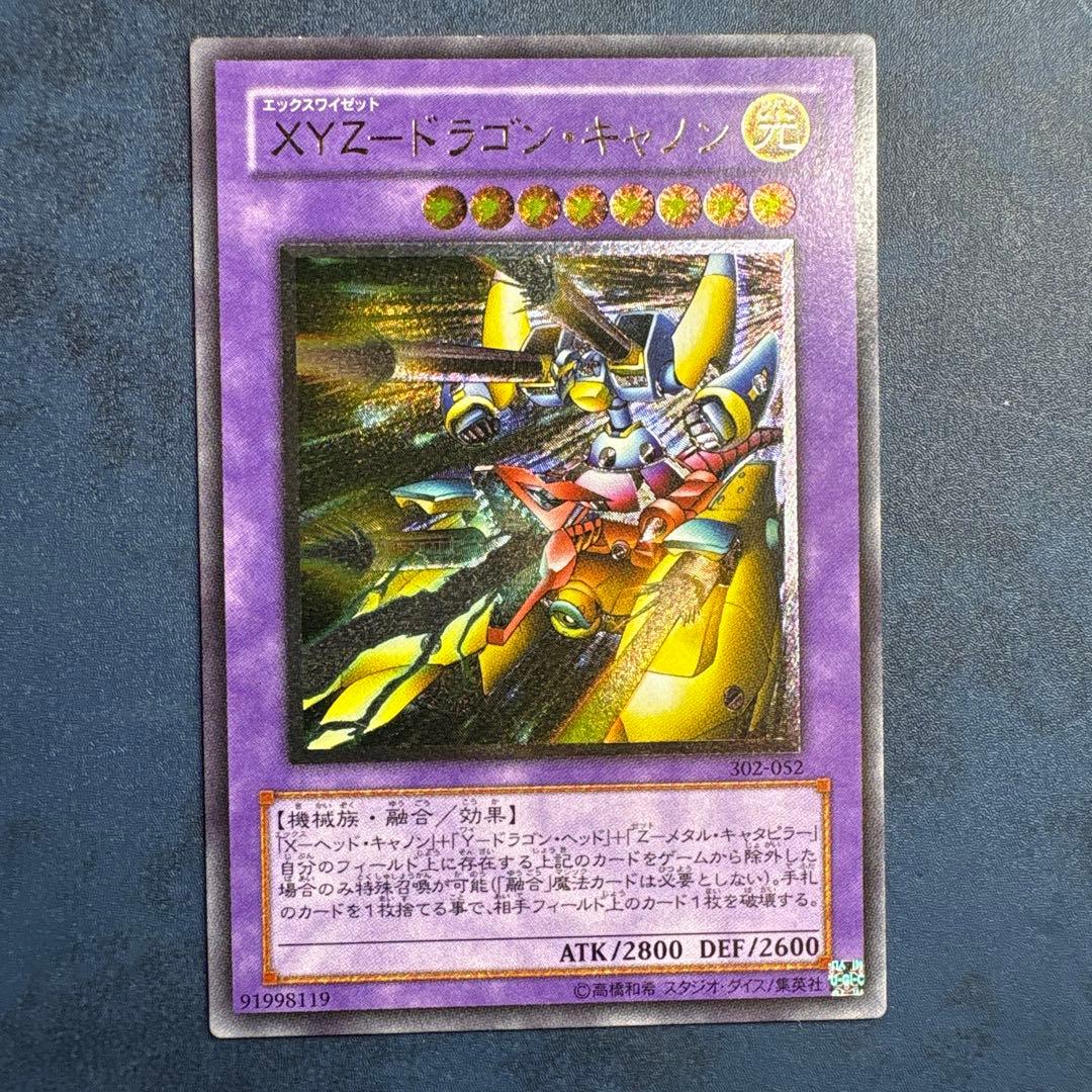 【美品】XYZドラゴン・キャノン　レリーフ 遊戯王 XYZ-ドラゴン・キャノン レリーフ 302-052 - メルカリ