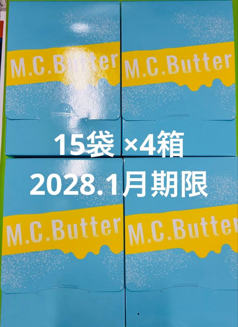 M.C. Butter エムシーバター15袋 × 4箱 2028.1月期限 新品未開封✨M.C.Butter エムシーバター 15本入 4箱 - メルカリ